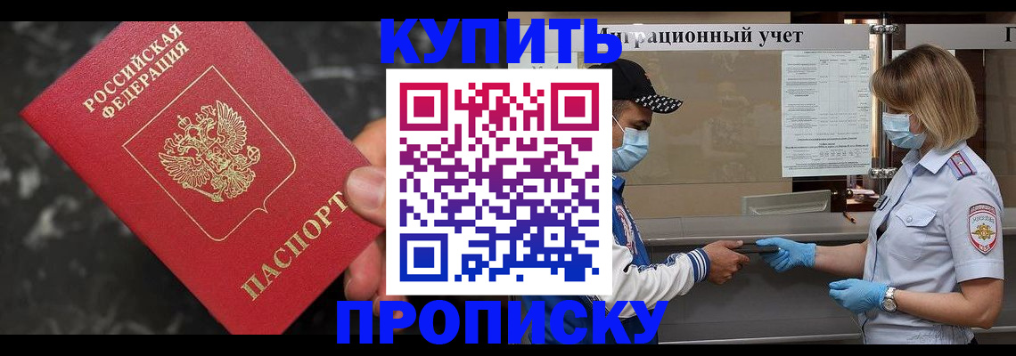 прописка паспорт в Тогучине