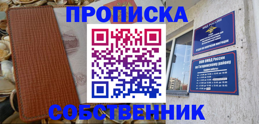 прописка для школы в Тогучине