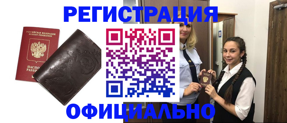 прописка регистрация в Тогучине