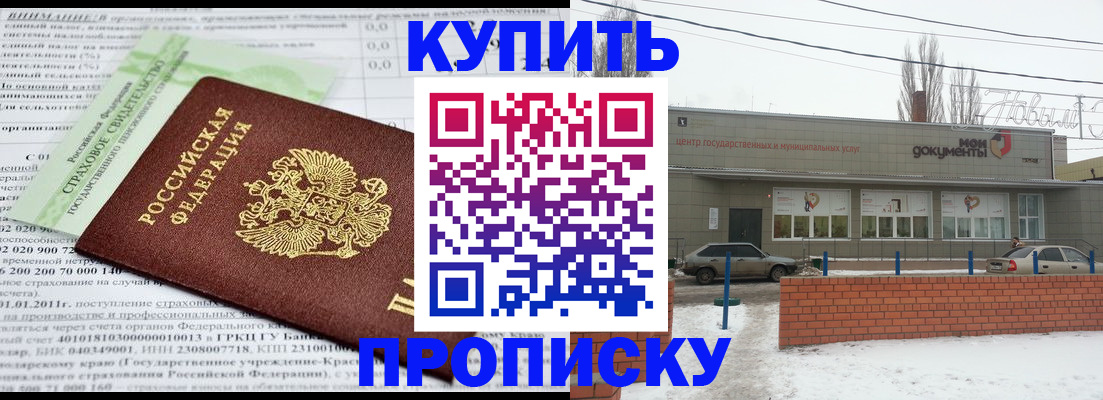 прописка для работы в Тогучине